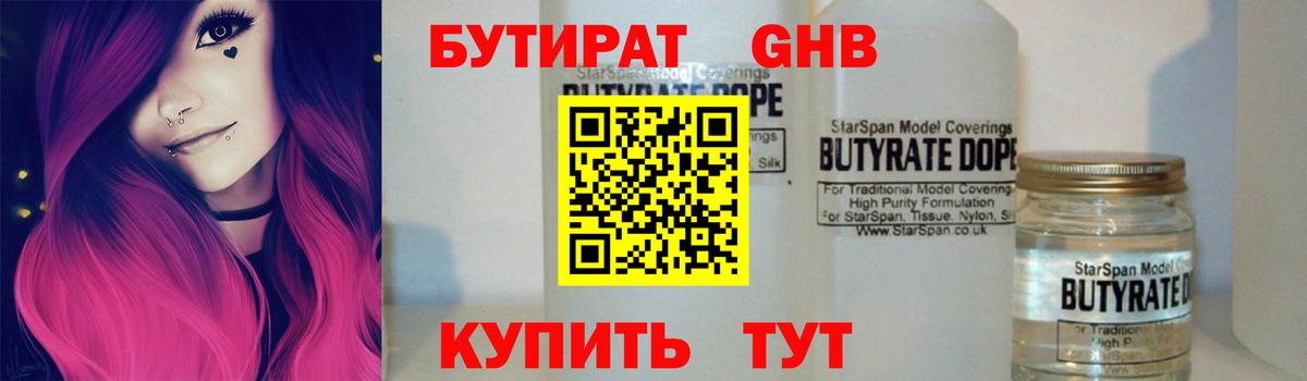 Бутират оксибутират  Вход с VPN  Вязники 