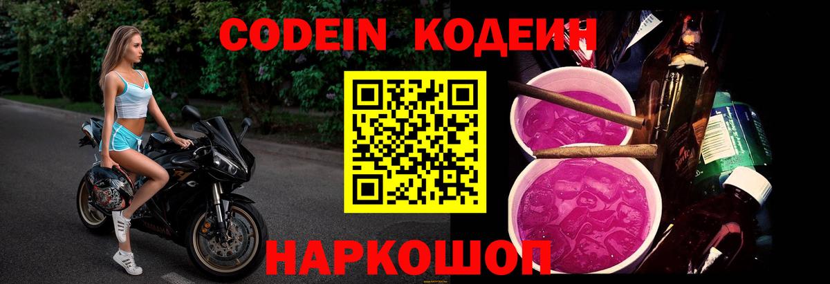 Вязники  Кодеин Purple Drank  Кодеин Purple Drank  Вход с VPN 