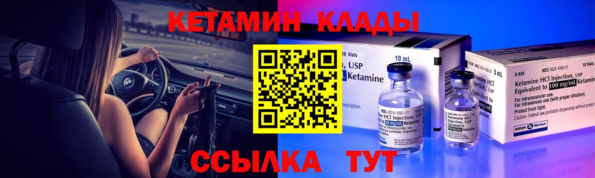 Кетамин VHQ  Вход с VPN  Вязники 
